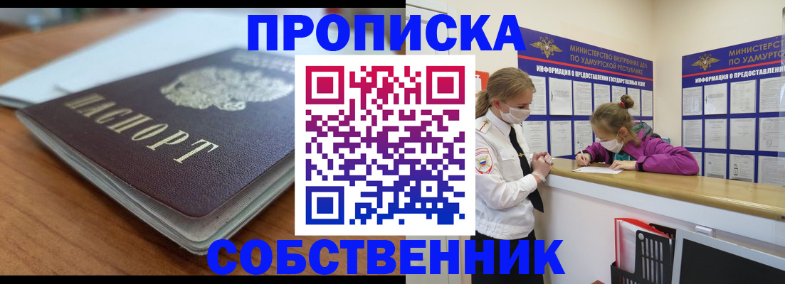 прописка ребенка в Джанкое