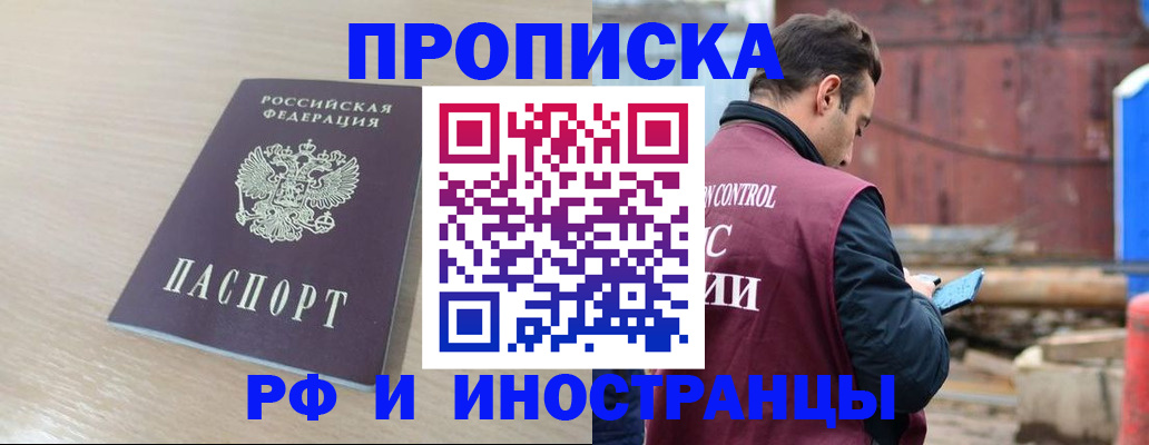 прописка законно в Джанкое