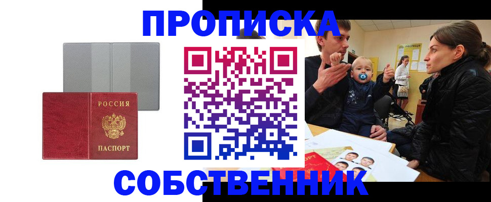 прописка регистрация в Джанкое
