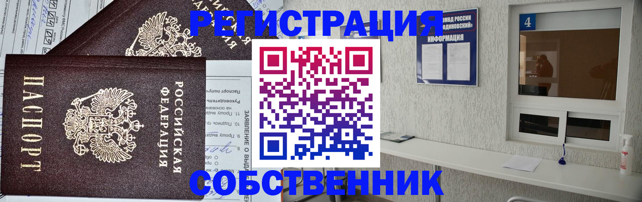 временная регистрация в Джанкое