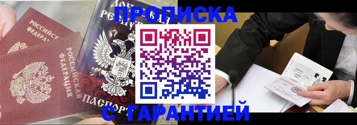 прописка ребенка в Джанкое